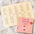 Geschenkset Mädchen Einschulung – Frühstücksbrett Buchenholz 1x1 mit Hörspiel-Schallplatte Traumzauber mit Feenstaub